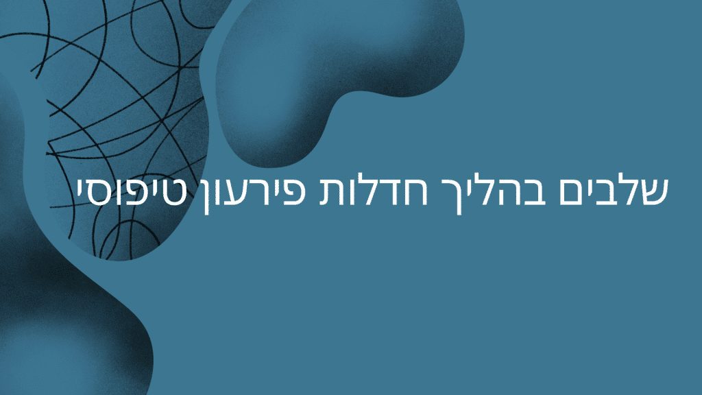 חדלות פירעון שלבים