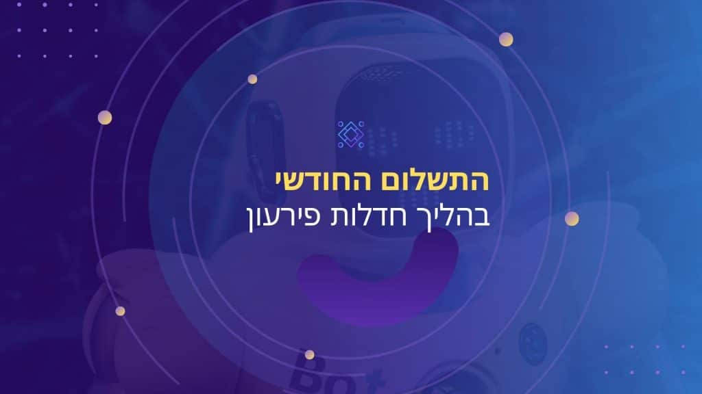 התשלום החודשי בהליך חדלות פירעון